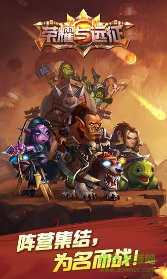 榮耀與遠(yuǎn)征微信版