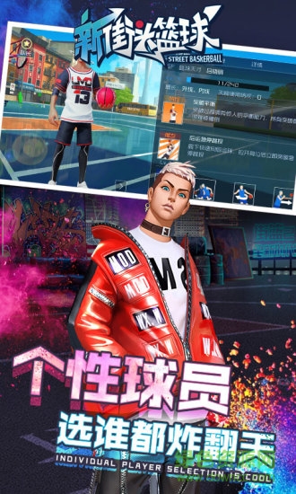 小米新街頭籃球安卓版 小米新街頭籃球手機(jī)版