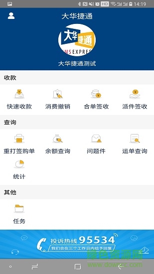 大華捷通手機(jī)版