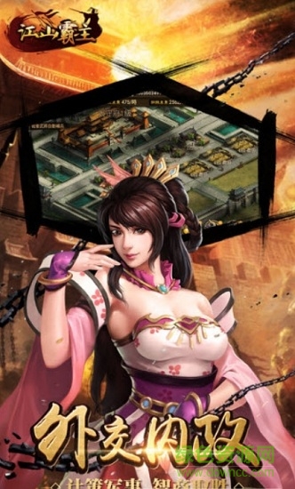 江山霸主安卓 江山霸主內(nèi)購