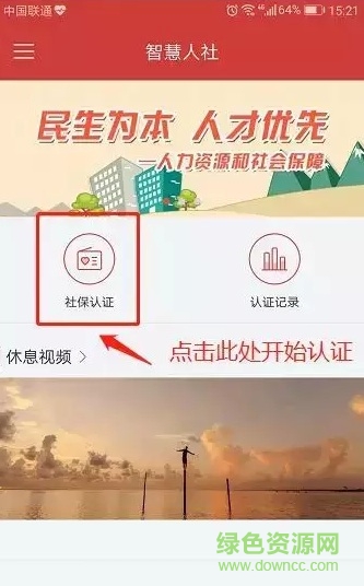 莘縣智慧人社 莘縣智慧人社app官方