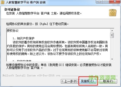 人教智慧教學平臺登錄