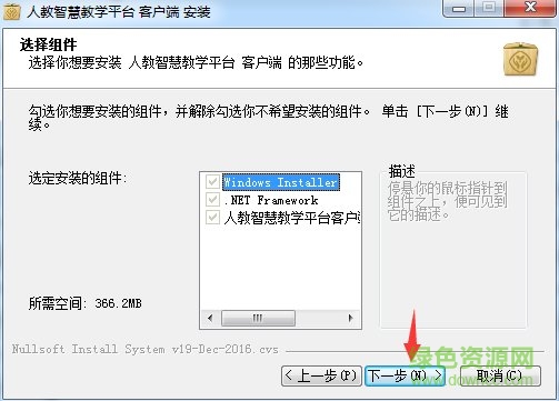 人教智慧教學平臺