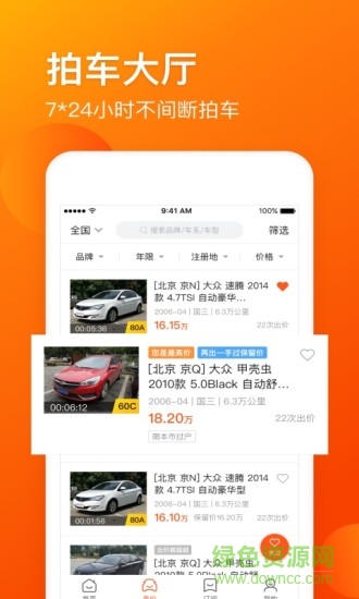 車易拍商戶端最新版