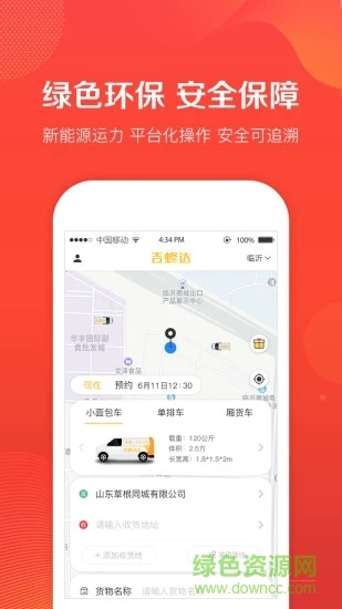吉蜂達(dá)即配app
