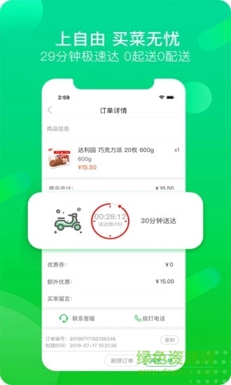 自由買菜手機版 v1.2.2 安卓版 0