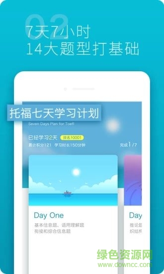 托福題庫軟件 v2.5.2 安卓版 1