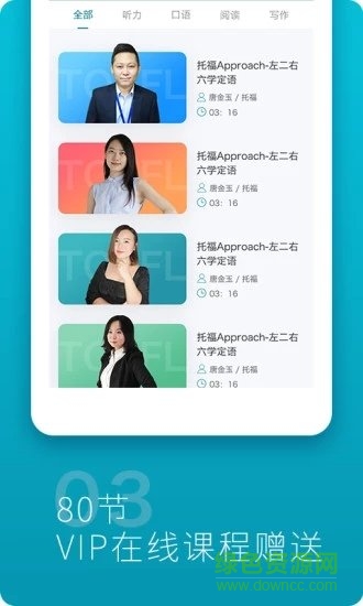 托福題庫免費(fèi)下載