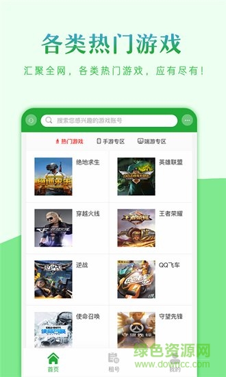 租號(hào)助手 v25.0.0 安卓版 1