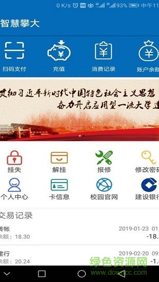 攀枝花學(xué)院智慧攀大