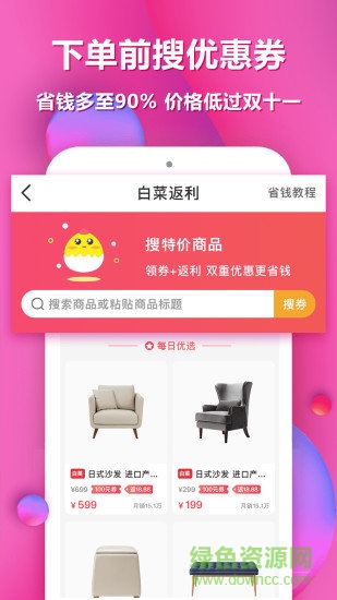白菜盒子 v3.9.4 安卓版 1