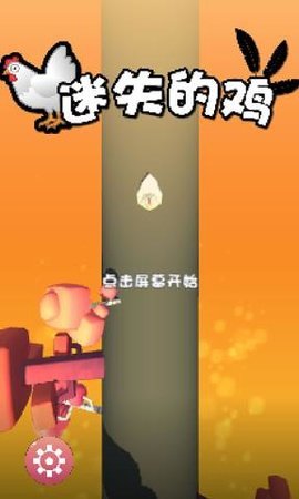 迷失的雞安卓版