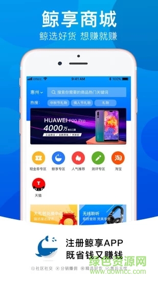 鯨享商城 鯨享商城app