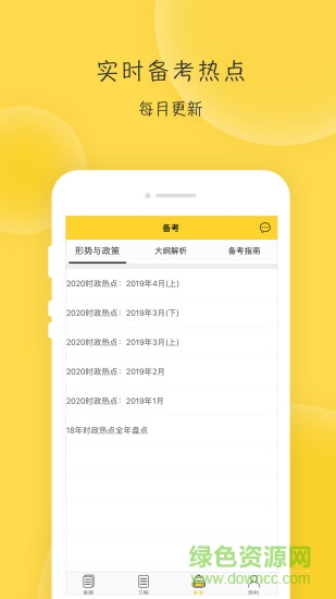 蜜題考研政治手機版 v2.9.5 最新版 3