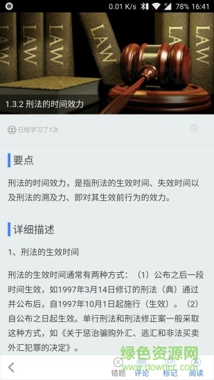 法碩寶 v1.0.3 安卓版 2