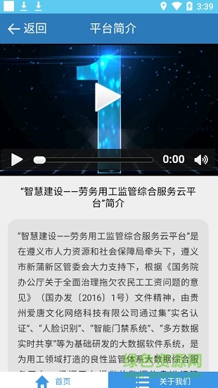 智慧建設(shè)(勞務(wù)用工監(jiān)管服務(wù)云平臺) v1.7.2 安卓版 2