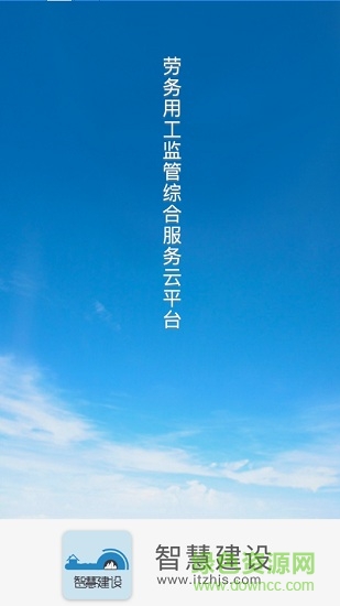 智慧建設(shè)(勞務(wù)用工監(jiān)管服務(wù)云平臺) v1.7.2 安卓版 0