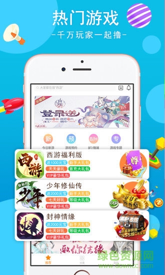 真好玩游戲盒子 v1.0.0 安卓版 1