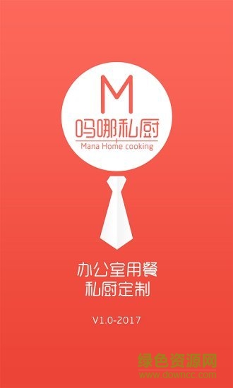 嗎哪私廚 v1.5 安卓版 0