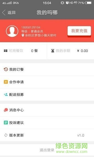 嗎哪私廚 v1.5 安卓版 1