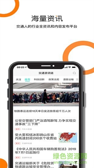 交通資訊鏈 v1.0.8 安卓版 1