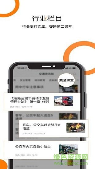 交通資訊鏈 交通資訊鏈app下載