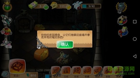 老鼠部落中文下載