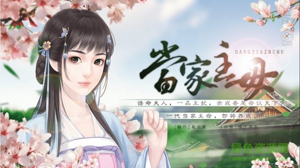 當(dāng)家主母橙光游戲 v3.1 安卓完整版 1