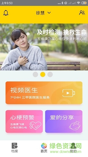 圓圓視頻醫(yī)生 圓圓視頻醫(yī)生app