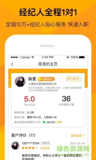班馬找工 v1.2.11 安卓版 0