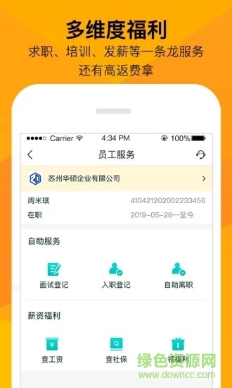 班馬找工 v1.2.11 安卓版 2