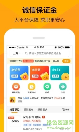 班馬找工 v1.2.11 安卓版 1