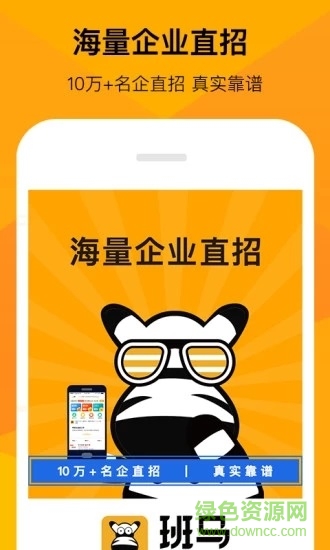 班馬找工 班馬找工app