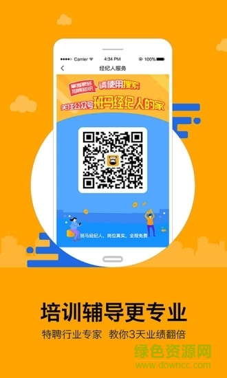 班馬經(jīng)紀人 v1.2.06 安卓版 2