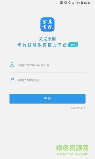 紫巖書院家長(zhǎng)版 v9.2.5 安卓版 0
