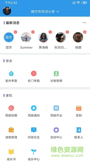 紫巖書院家長(zhǎng)版 v9.2.5 安卓版 3