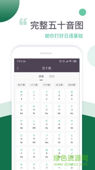惠學五十音 惠學五十音app