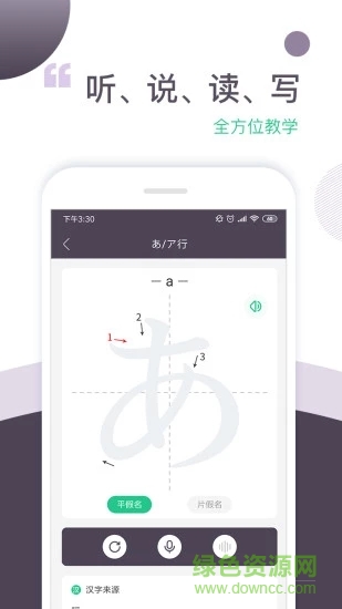 惠學五十音 v1.0 安卓版 0