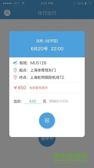 任行約車司機端最新版 v1.9.2 安卓版 1