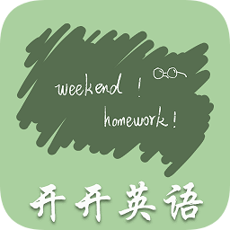 開開英語最新版本