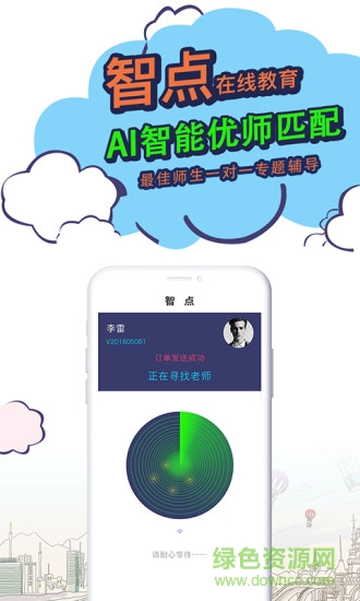 智點(diǎn)安卓版 智點(diǎn)手機(jī)版