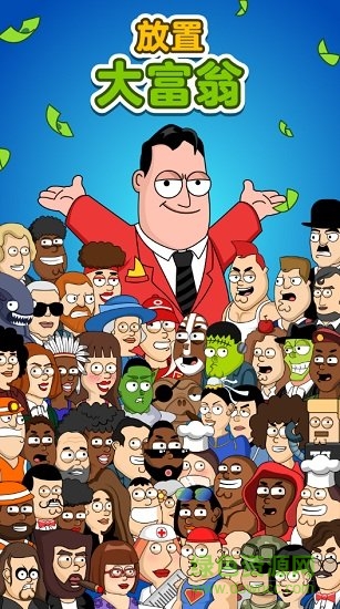 放置大富翁最新版