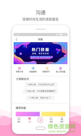 小妍伴侶智能音箱 v1.0.0 安卓版 2