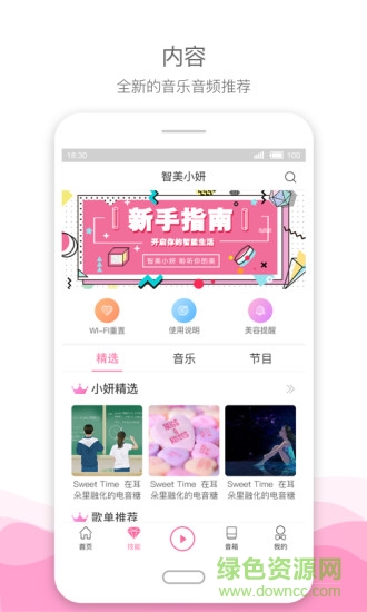 小妍伴侶安卓版 小妍伴侶手機(jī)版