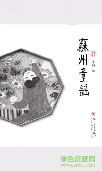 蘇州童謠軟件 蘇州童謠app