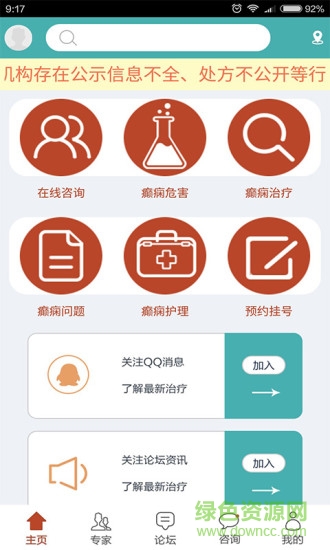 癲癇論壇 v9.0 安卓版 0