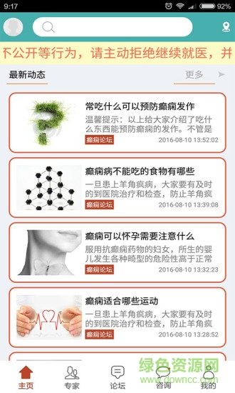 癲癇論壇 v9.0 安卓版 1