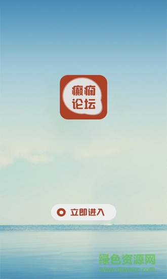 癲癇論壇 癲癇論壇app