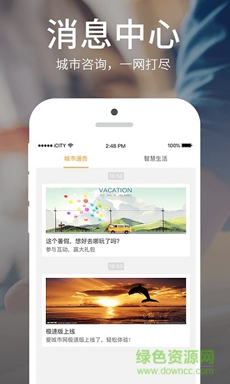 愛(ài)城市網(wǎng)極速版