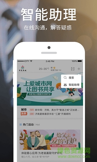愛(ài)城市網(wǎng)極速版app
